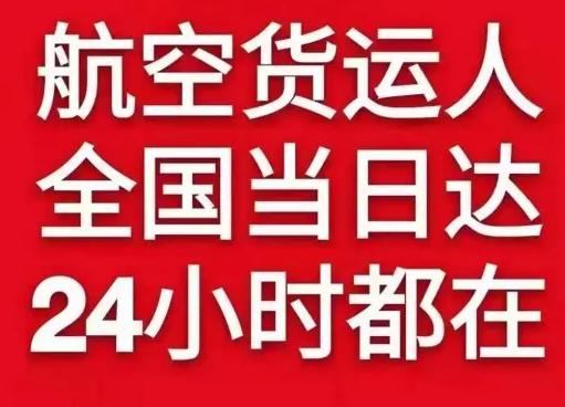 乌鲁木齐地窝堡空运公司货物、航空货运:物流行业各岗位招聘